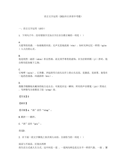 语言文字运用(2021年江西省中考题)