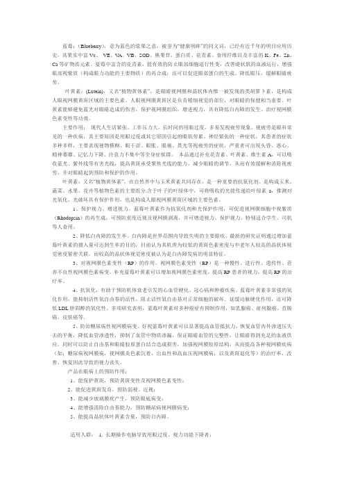蓝莓叶黄素(越橘叶黄素)