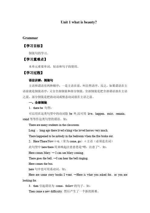 牛津上海版高中二年级第二册英语 Unit 1 What is beauty学案设计  无答案