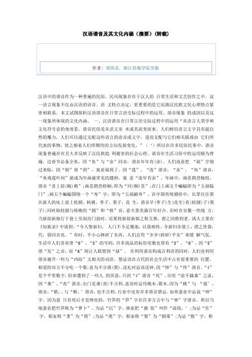 汉语谐音及其文化内涵