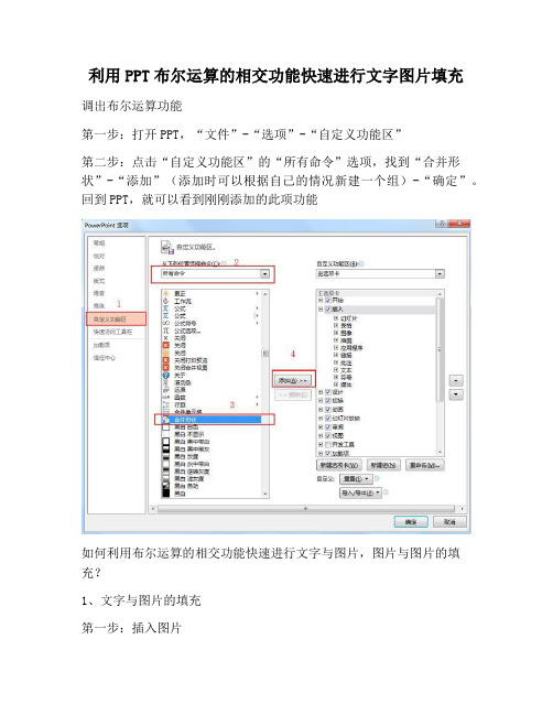 【PPT实用技巧】利用PPT布尔运算的相交功能快速进行文字图片填充