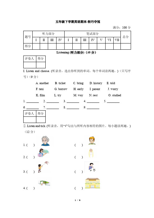 人教PEP五年级下册英语期末测试-轻巧夺冠