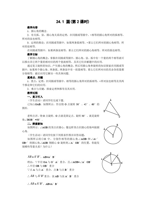 241圆(2)教学文档
