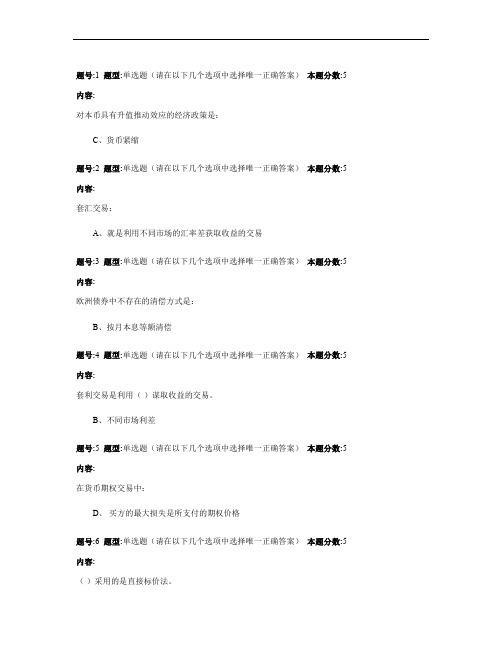 国际金融(本)网上作业1.