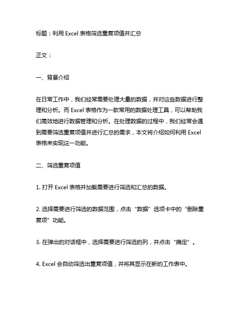 excel表格 筛选重复项值汇总