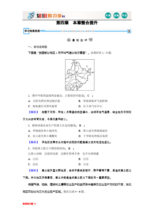 人教版地理必修三学习效果检测 第4章 区域经济发展