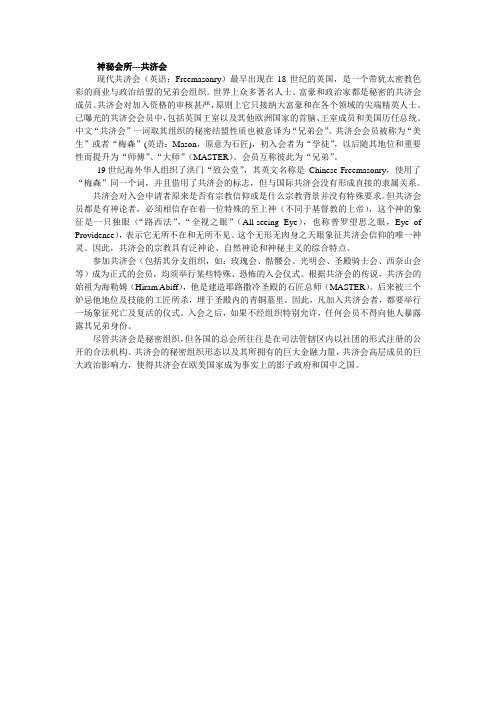 共济会