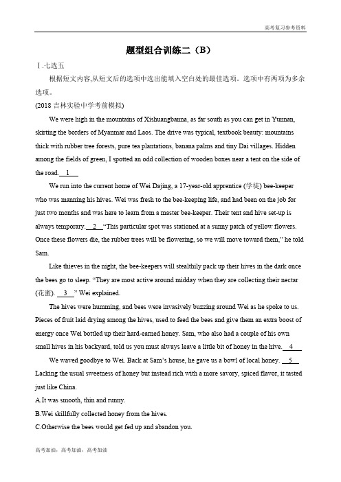 2020年高考山东人教版高考英语题型组合训练二(B)