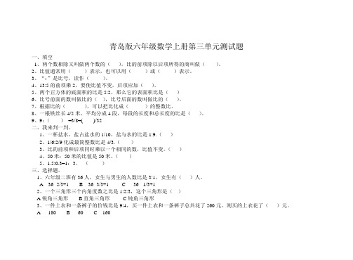 青岛版六年级上册数学第三单元测试题