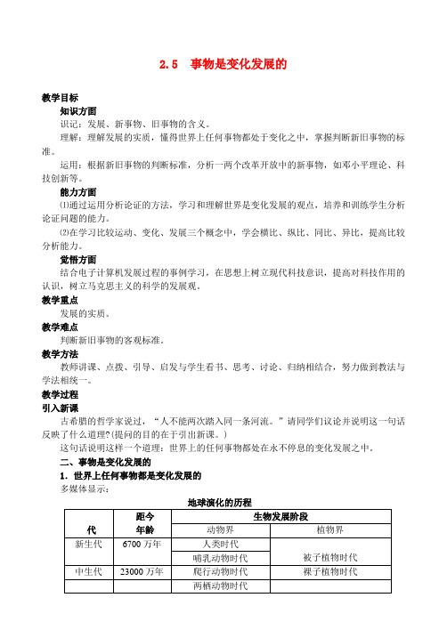 2.5 事物是变化发展的