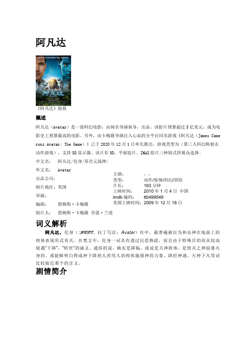 阿凡达最详细介绍