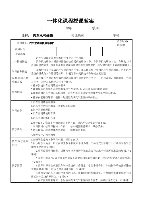 汽车空调使用与维护教案(由教师编写)