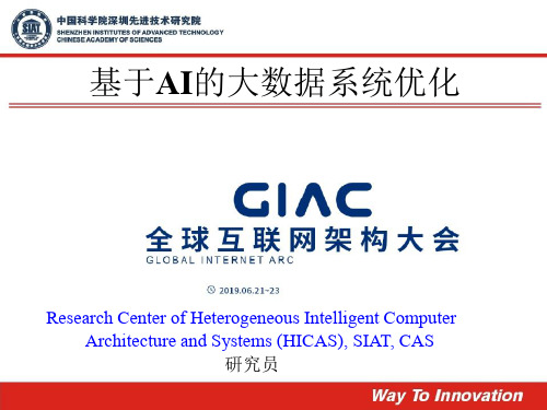 【精品】2019年基于AI的处理系统优化关键技术大数据报告PPT(获奖作品)图文