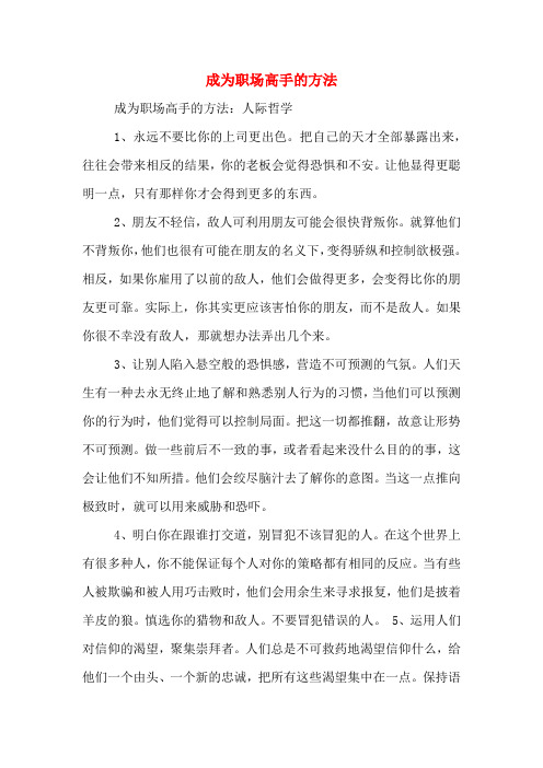 成为职场高手的方法