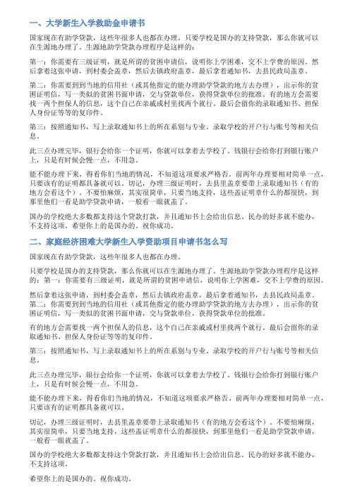 大学新生贷款申请范文