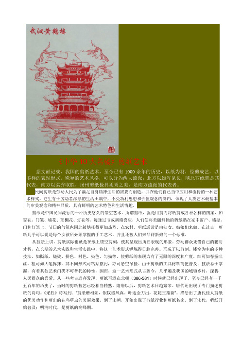 中华10大名楼