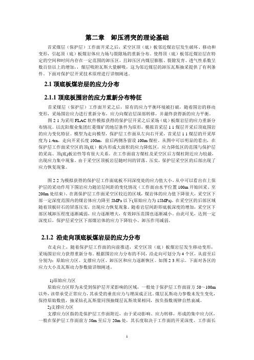 卸压消突的理论基础