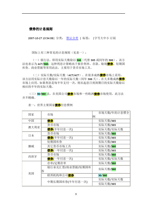 债券的计息规则