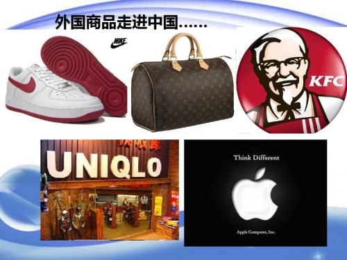 高中政治必修一：《面对经济全球化》