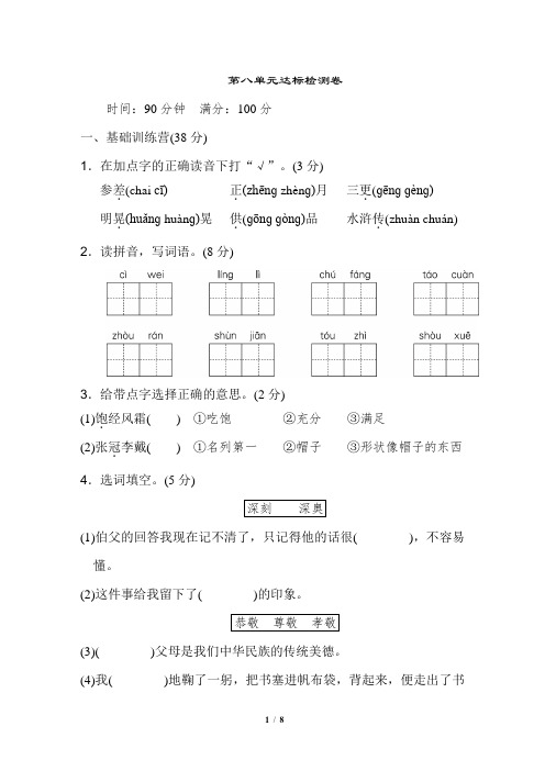 新部编版小学语文六年级《典中点》第八单元 达标检测卷(含答案)