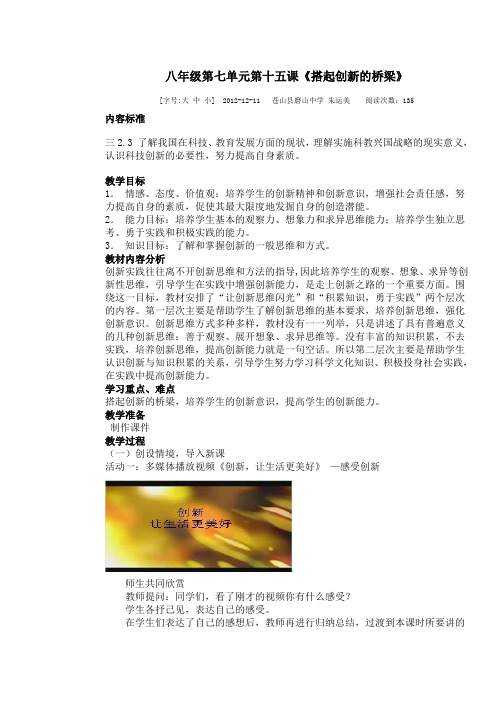 《搭起创新的桥梁》教案