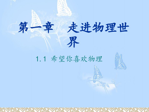 希望你喜爱物理1 (2)