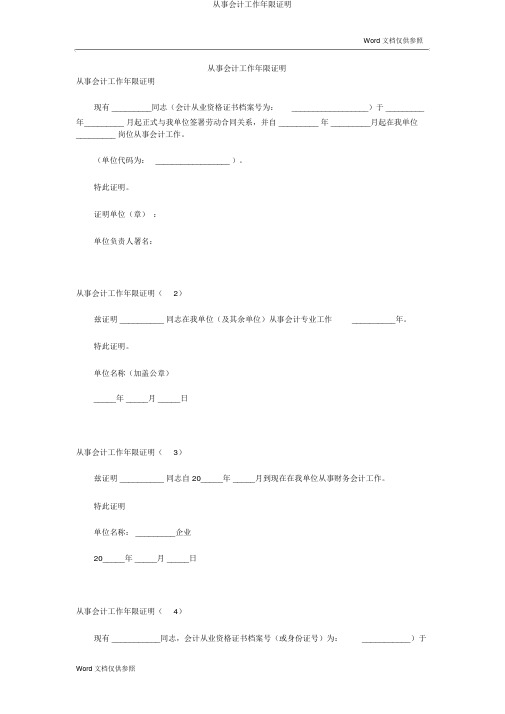 从事会计工作年限证明