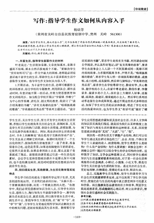 写作：指导学生作文如何从内容入手