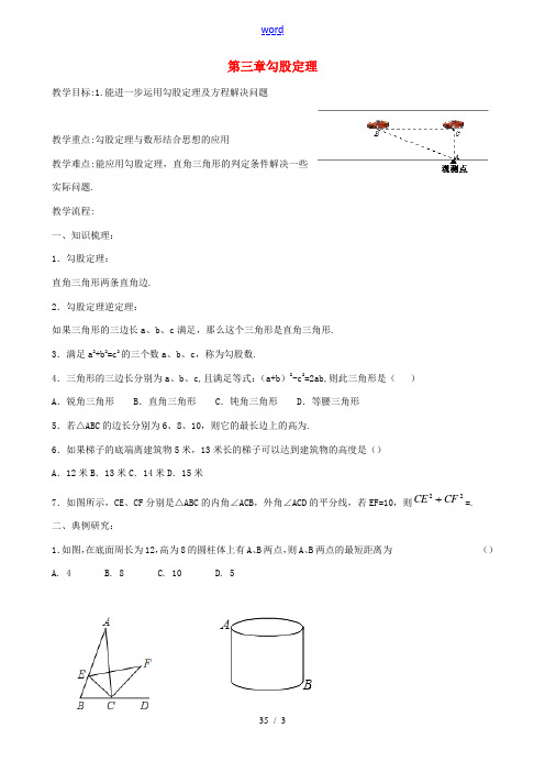 八年级数学上册 第三章 勾股定理复习教案 (新版)苏科版-(新版)苏科版初中八年级上册数学教案