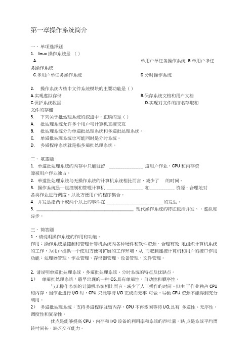 操作系统概论课后习题及答案.doc