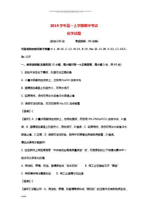 高一化学上学期期中试题(含解析) (2)