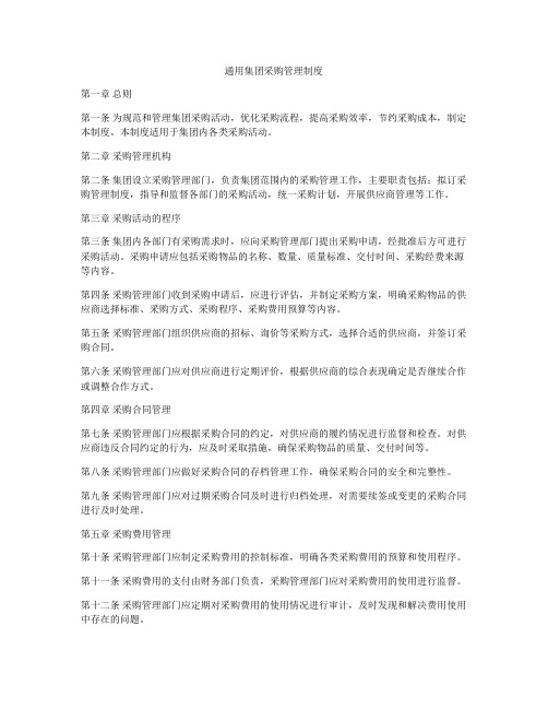 通用集团采购管理制度