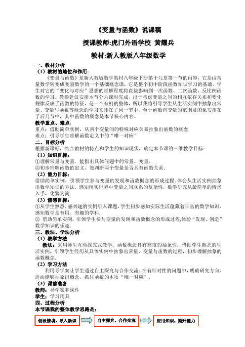 变量与函数说课稿(与课件配套)