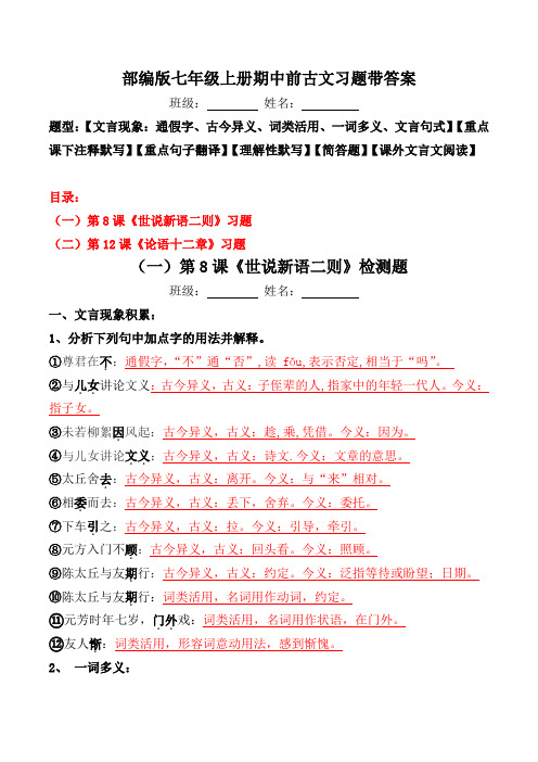 《论语十二章、咏雪陈太丘与友期》文言现象、注释、翻译、默写、简答、阅读