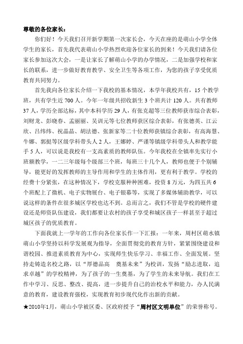 家长会学校发言稿