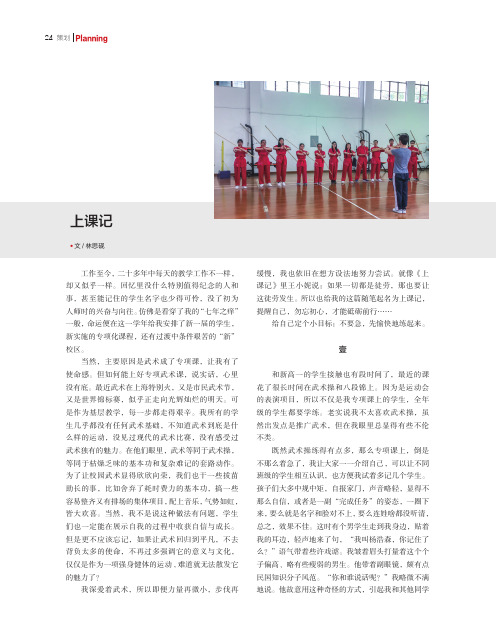 上课记