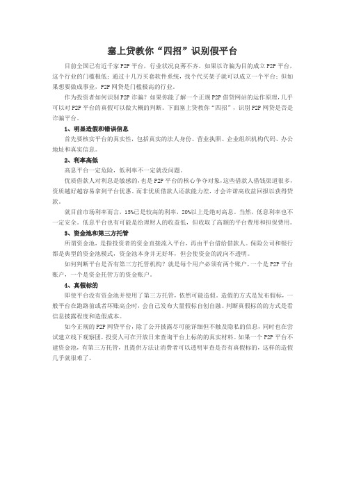 如何轻松识别P2P假平台