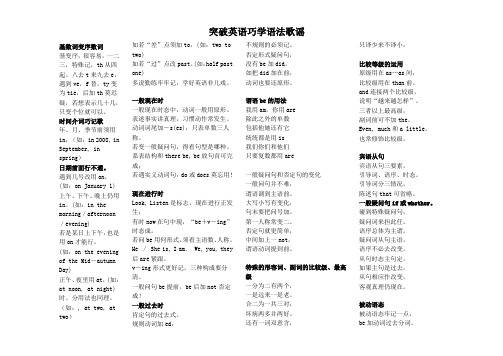 突破英语巧学语法歌谣