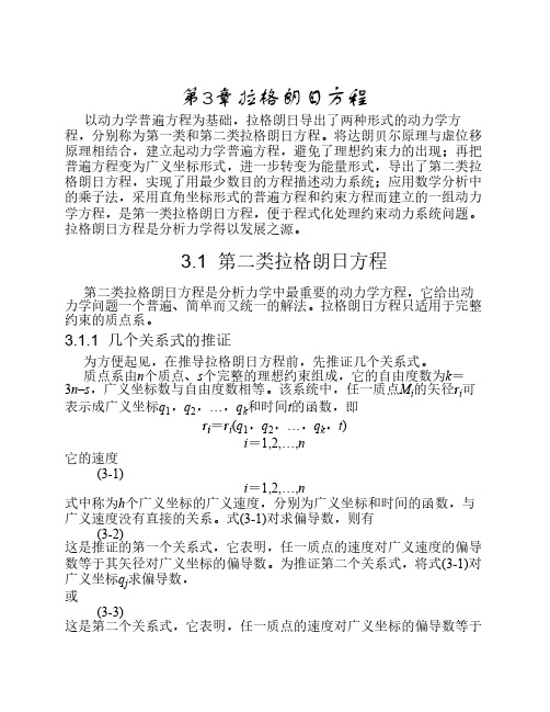 5第3章拉格朗日方程