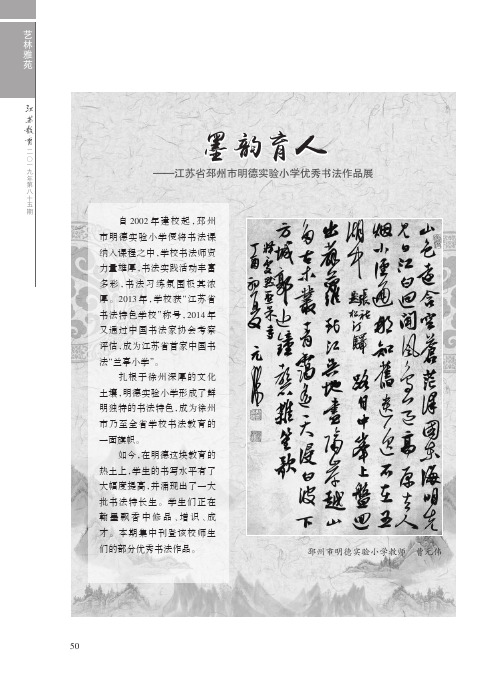 墨韵育人--江苏省邳州市明德实验小学优秀书法作品展