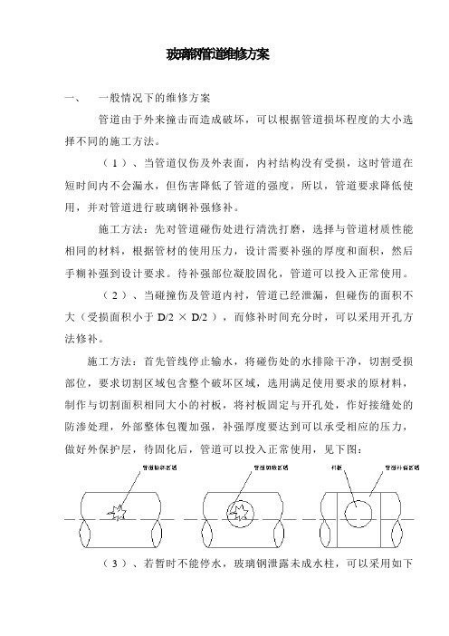 玻璃钢管道维修方案
