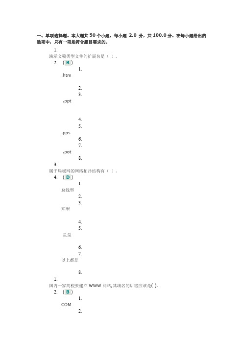 川大计算机基础二次答题