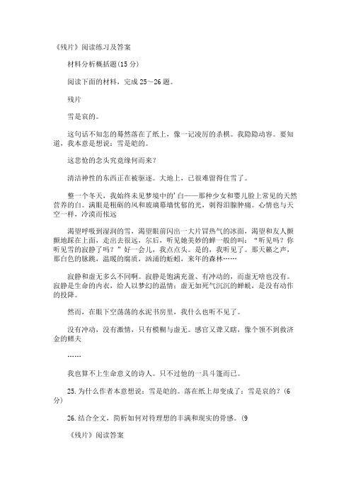 《残片》阅读练习及答案