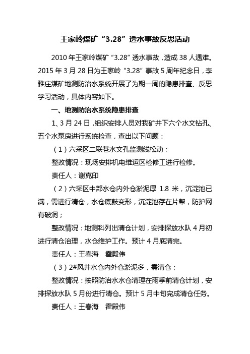 李矿3.28反思活动周内容