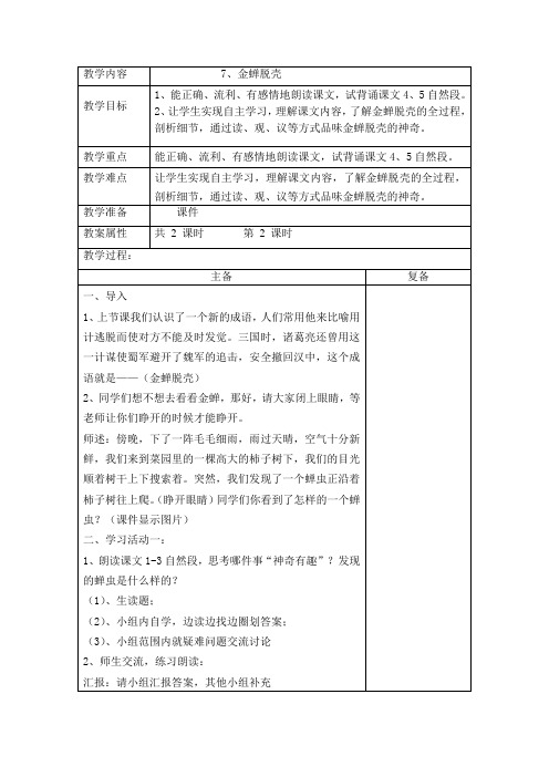 金蝉脱壳第二课时