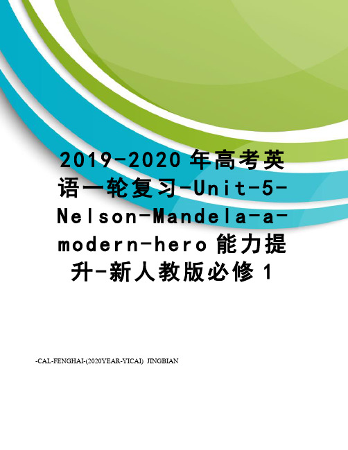 2019-2020年高考英语一轮复习-Unit-5-Nelson-Mandela-a-modern-