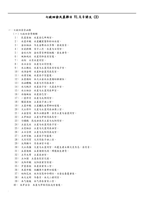 七政四余天星择日B