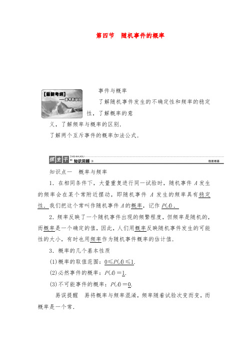 2019年人教版A版高三数学(理)高考一轮复习9.4 随机事件的概率教学设计及答案