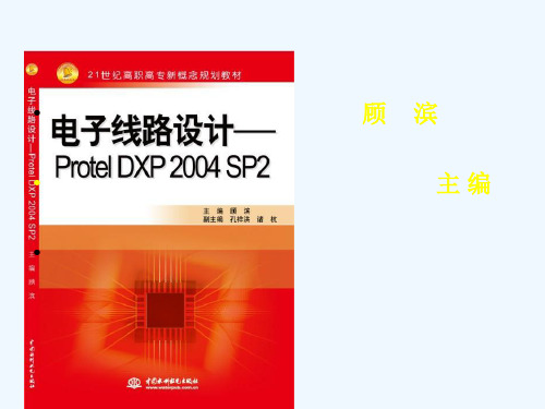 创建自己的PCB元件库