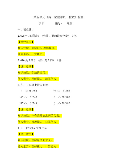 青岛版数学三年级上册《两三位数除以一位数》测试题